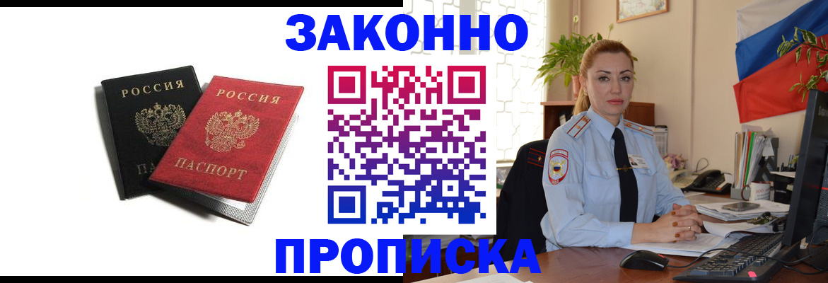 где прописаться в Геленджике