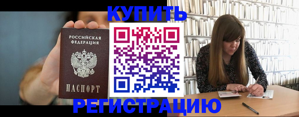 прописка для школы в Геленджике