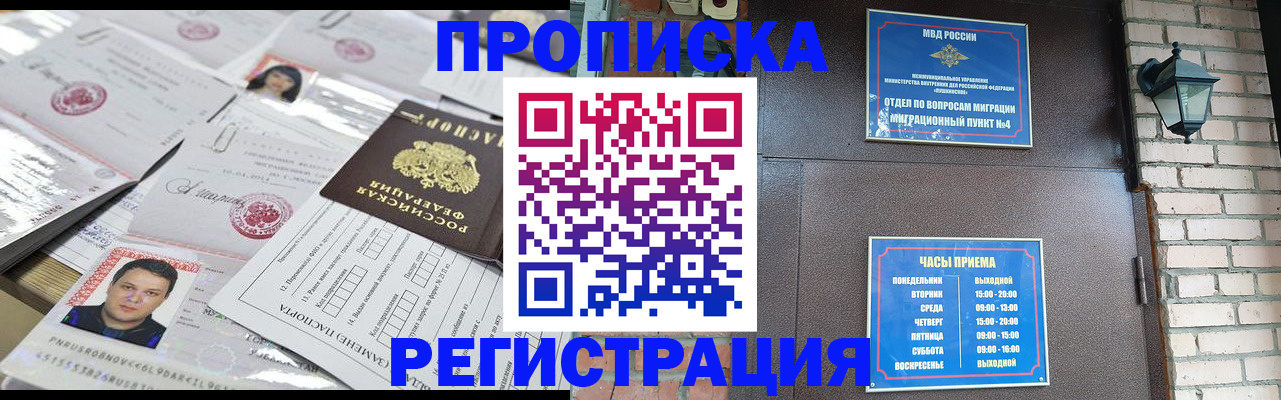 временная регистрация в квартире в Геленджике